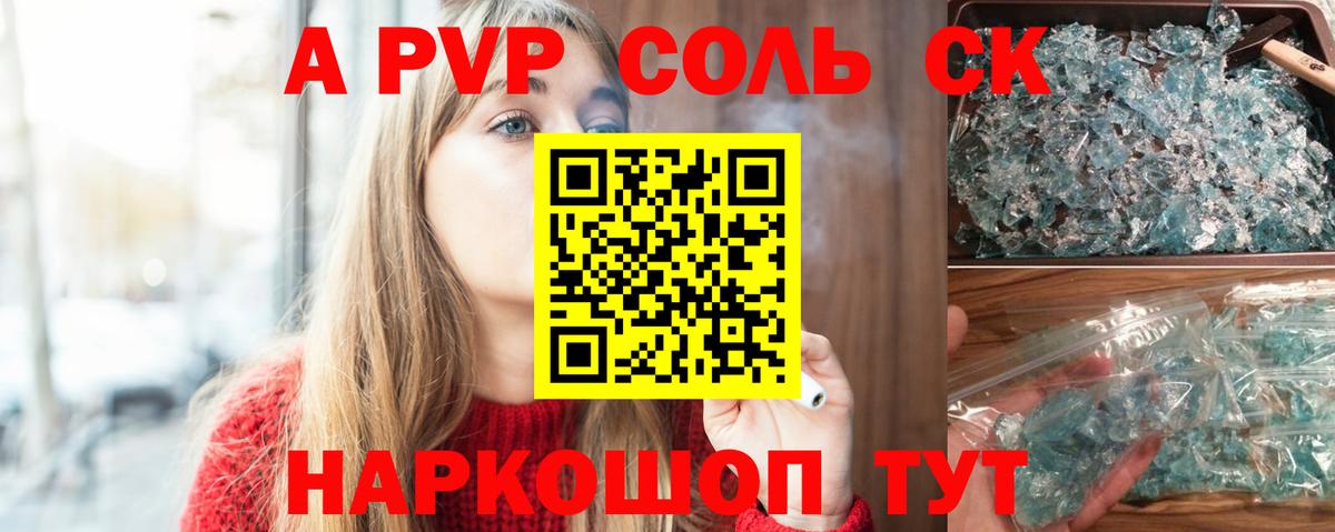 Alpha PVP  А ПВП кристаллы  Старый Оскол  Вход с VPN  APVP VHQ 