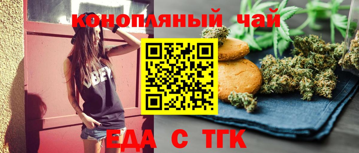 Старый Оскол  Печенье с ТГК конопля  Вход с VPN 