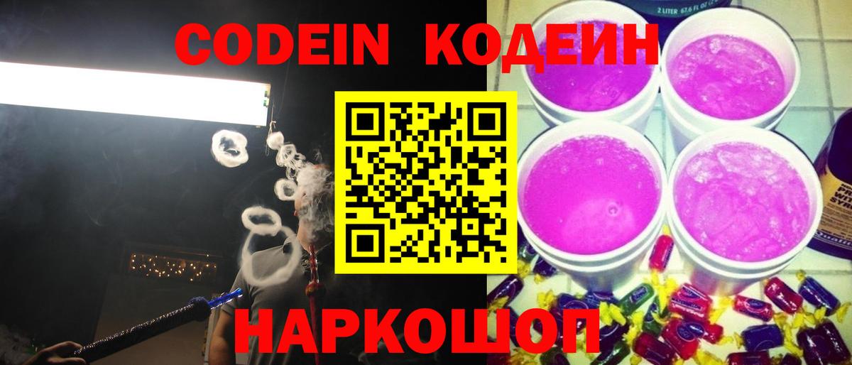 Кодеиновый сироп Lean напиток Lean (лин)  Кодеиновый сироп Lean Purple Drank  Старый Оскол  купить наркотики цена  Вход с VPN 