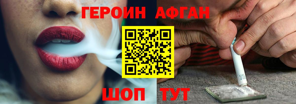 ГЕРОИН белый Старый Оскол
