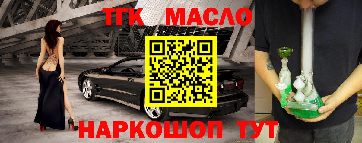ТГК концентрат  Вход с VPN  ТГК гашишное масло  Старый Оскол 
